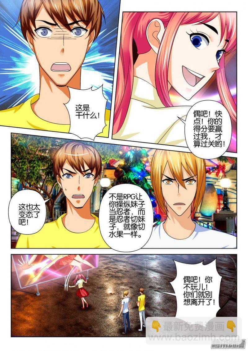 《层层惊悚》第226回 第4页