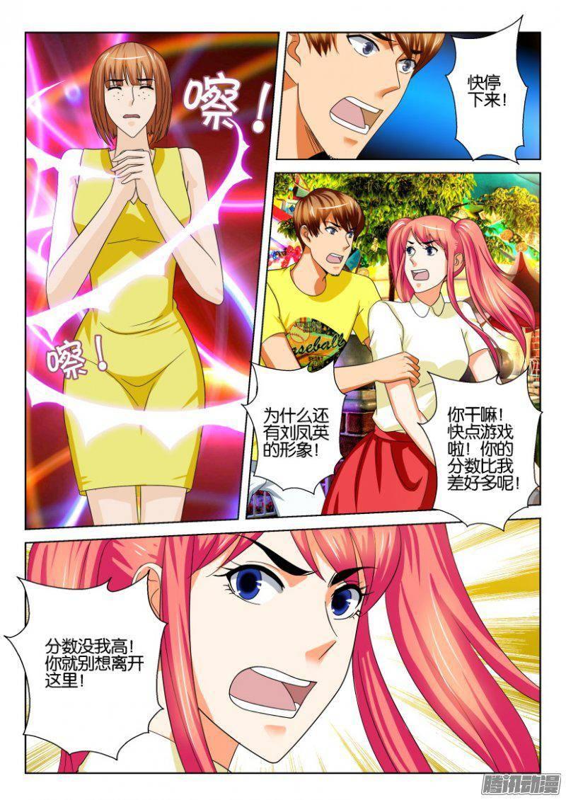 《层层惊悚》第226回 第8页