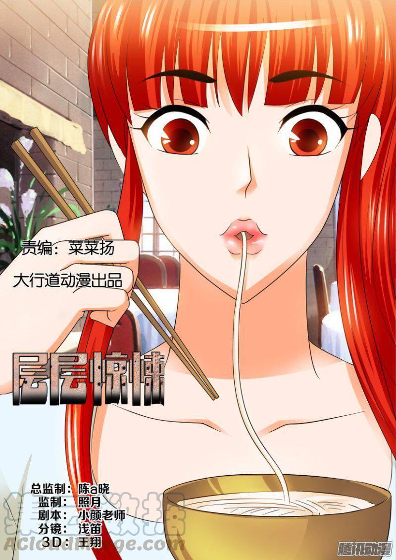 《层层惊悚》第228回 第1页