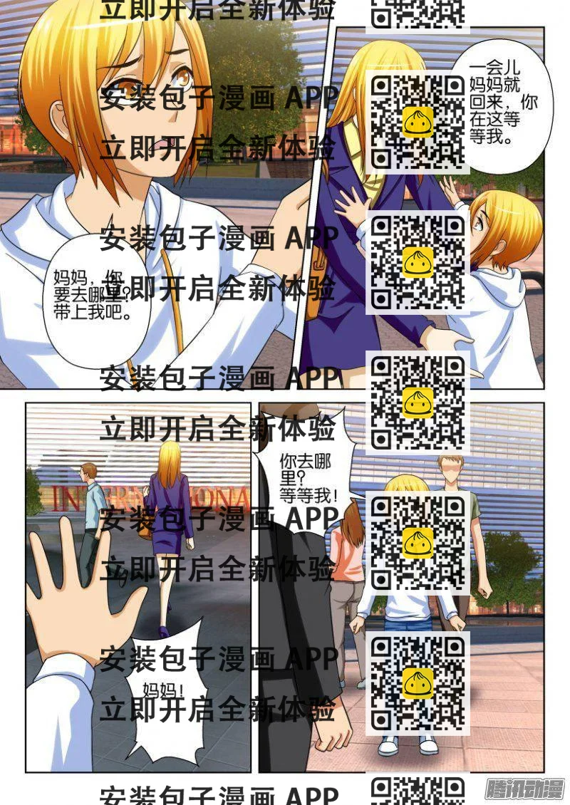 《层层惊悚》第228回 第2页