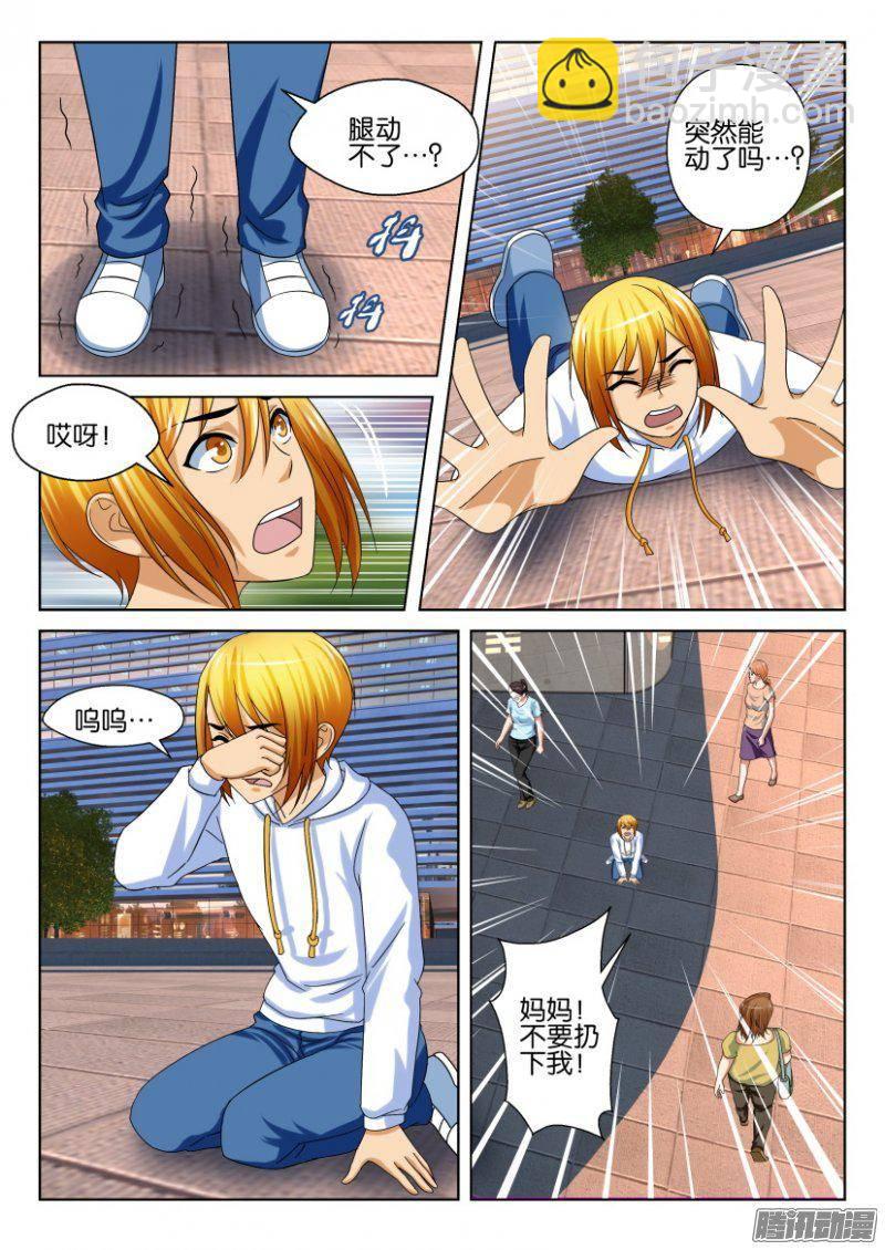 《层层惊悚》第228回 第3页