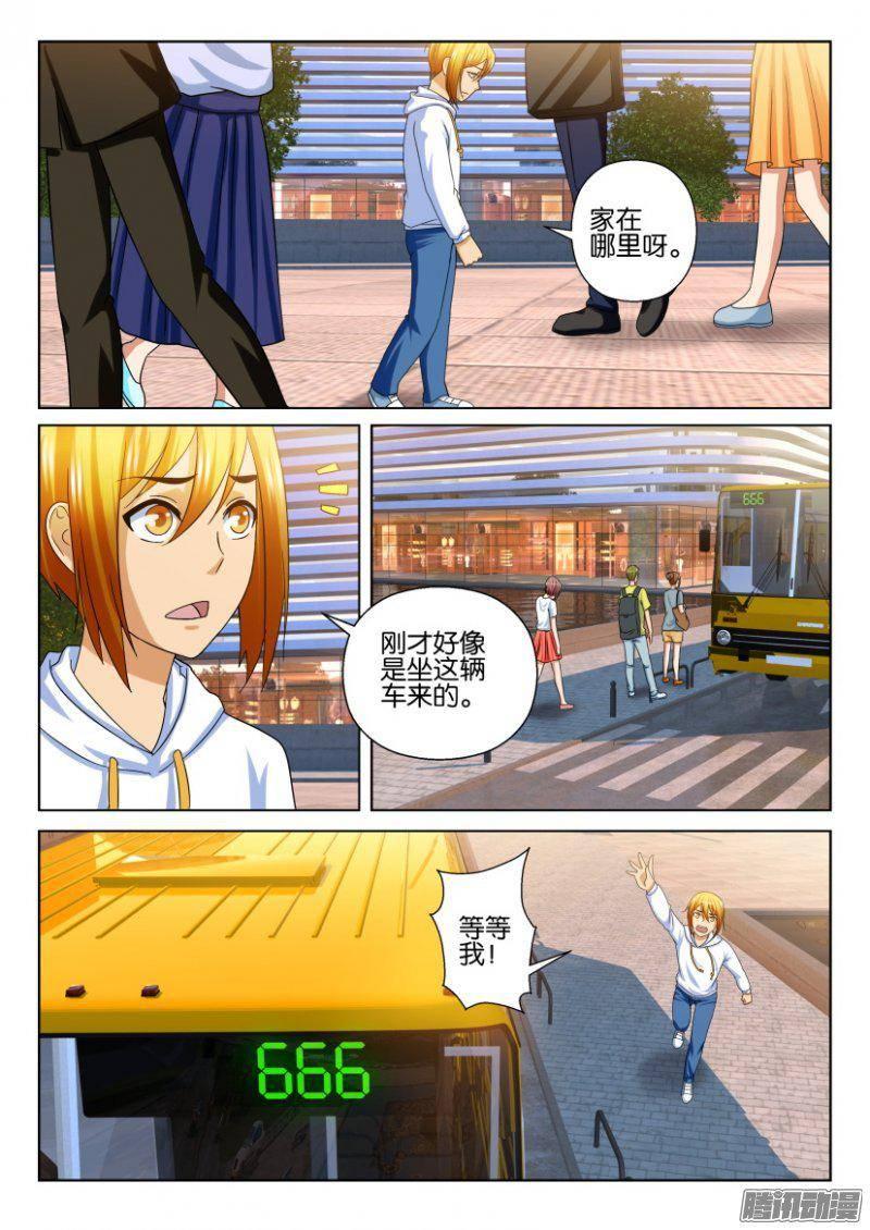《层层惊悚》第228回 第4页