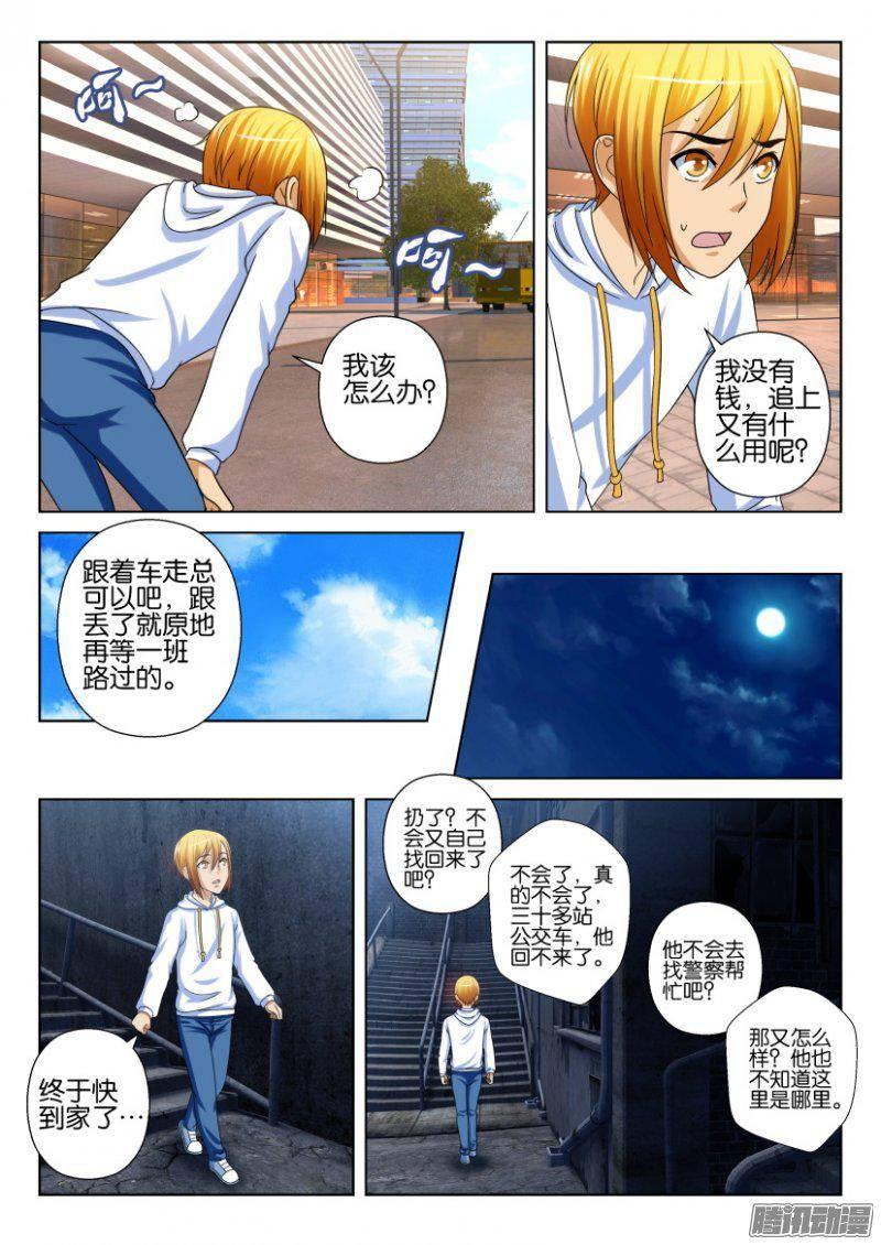 《层层惊悚》第228回 第5页