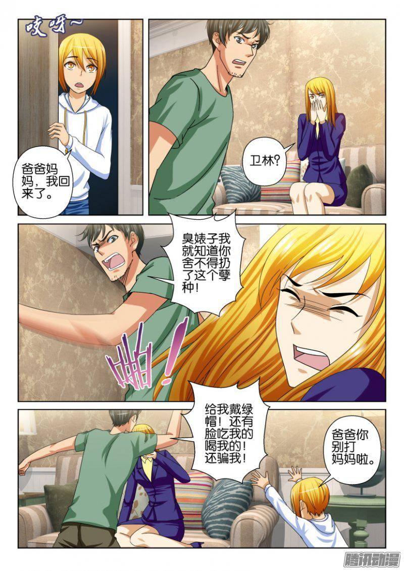 《层层惊悚》第228回 第6页