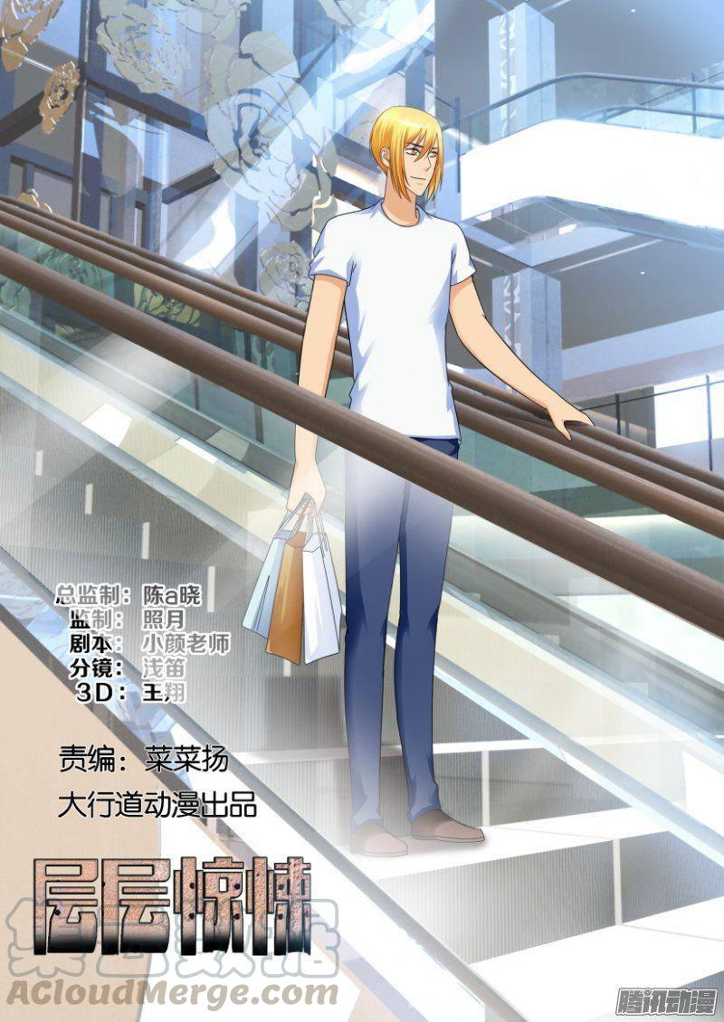 《层层惊悚》第227回 第1页