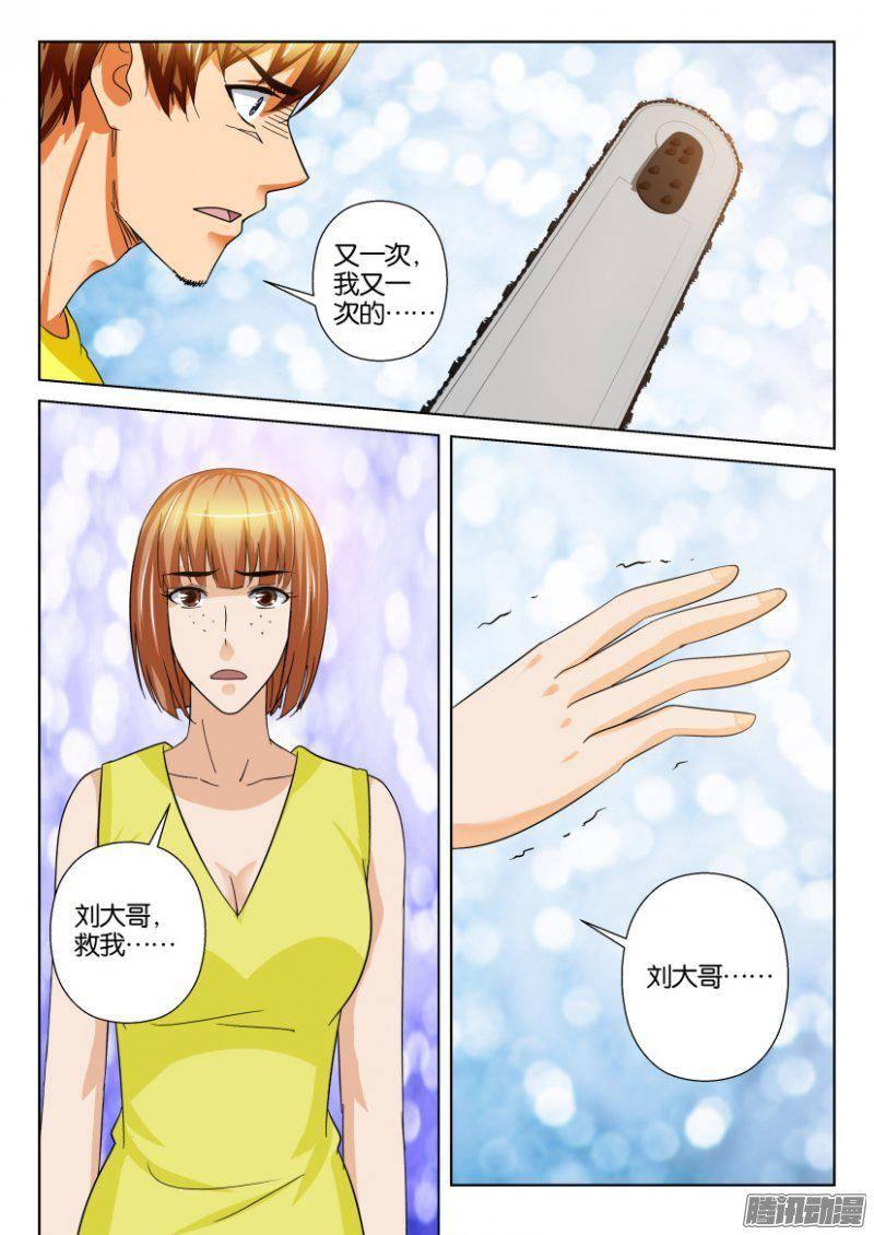 《层层惊悚》第227回 第2页
