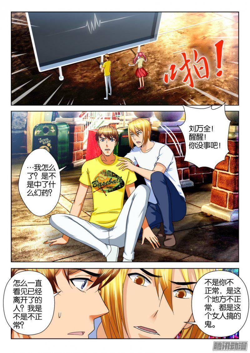 《层层惊悚》第227回 第3页