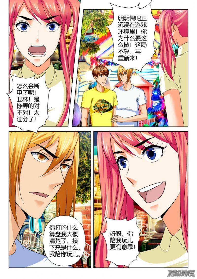 《层层惊悚》第227回 第4页