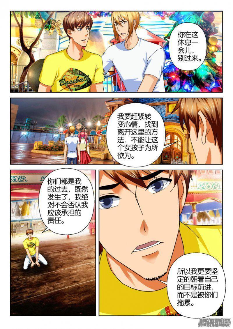 《层层惊悚》第227回 第5页