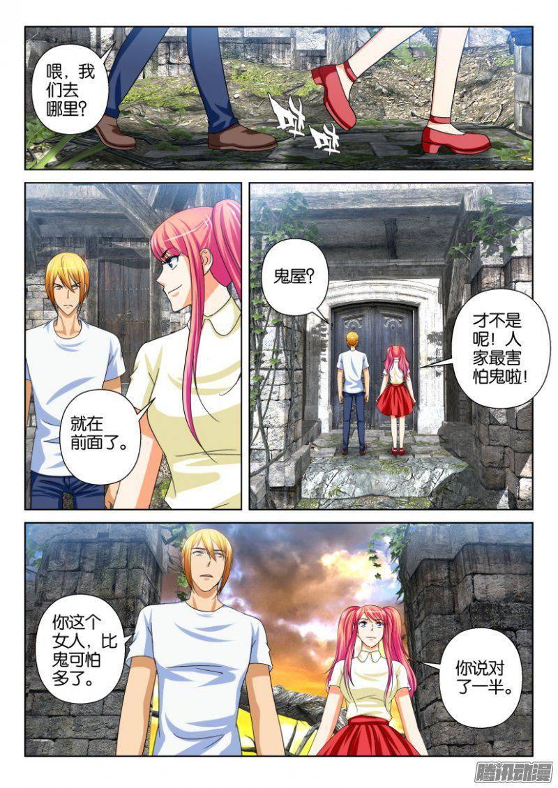 《层层惊悚》第227回 第6页