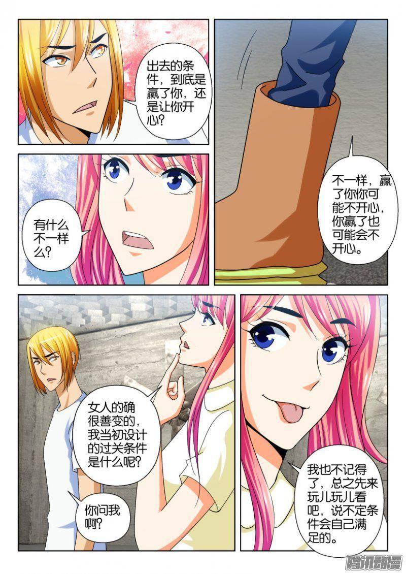 《层层惊悚》第227回 第8页