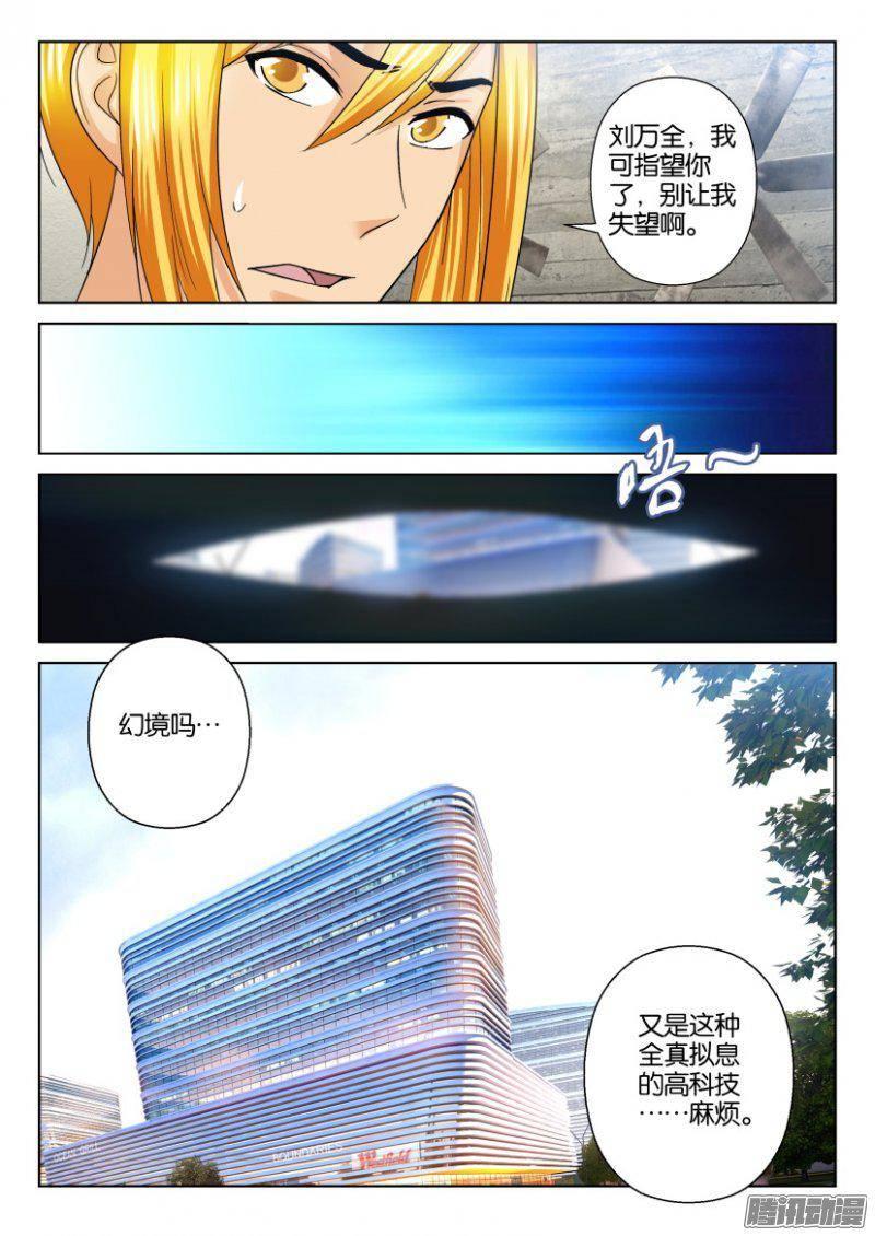 《层层惊悚》第227回 第9页