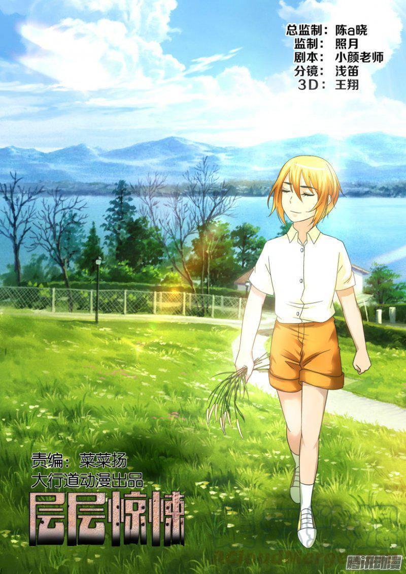《层层惊悚》第229回 第1页