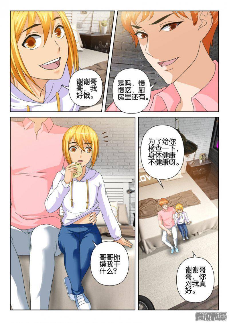 《层层惊悚》第229回 第3页