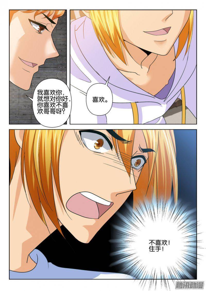 《层层惊悚》第229回 第4页