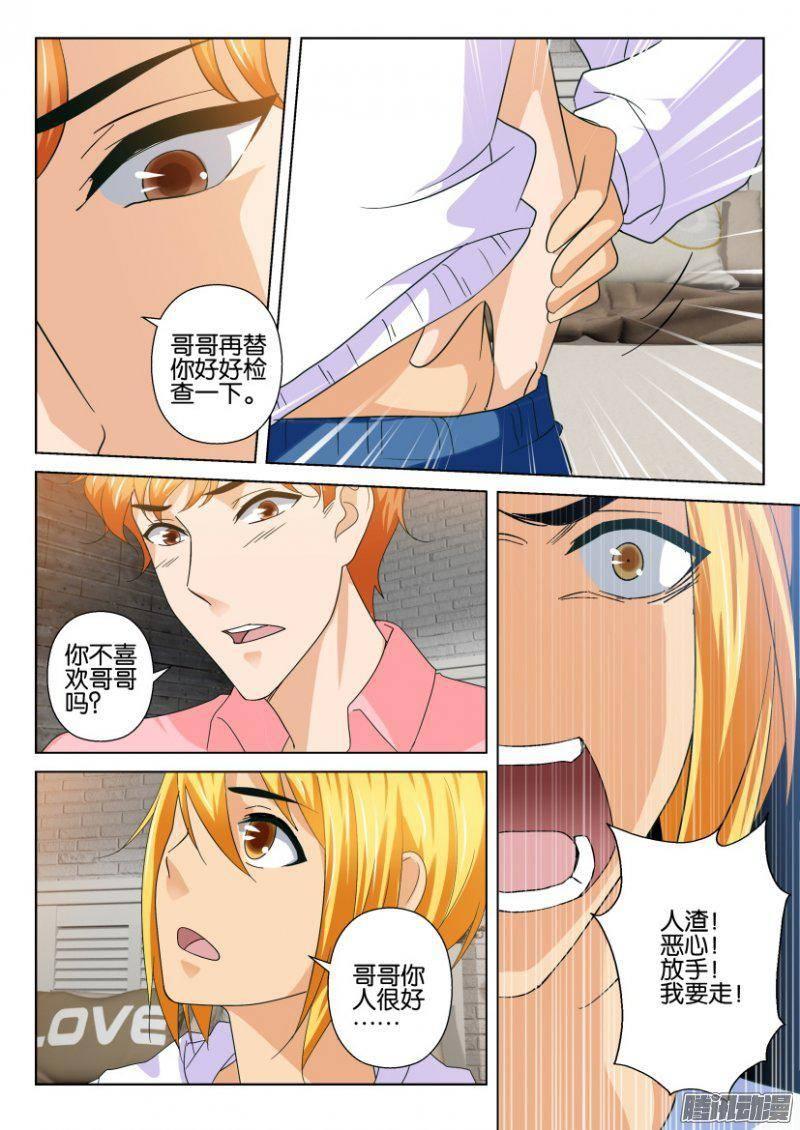 《层层惊悚》第229回 第5页