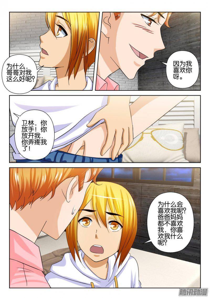 《层层惊悚》第229回 第6页