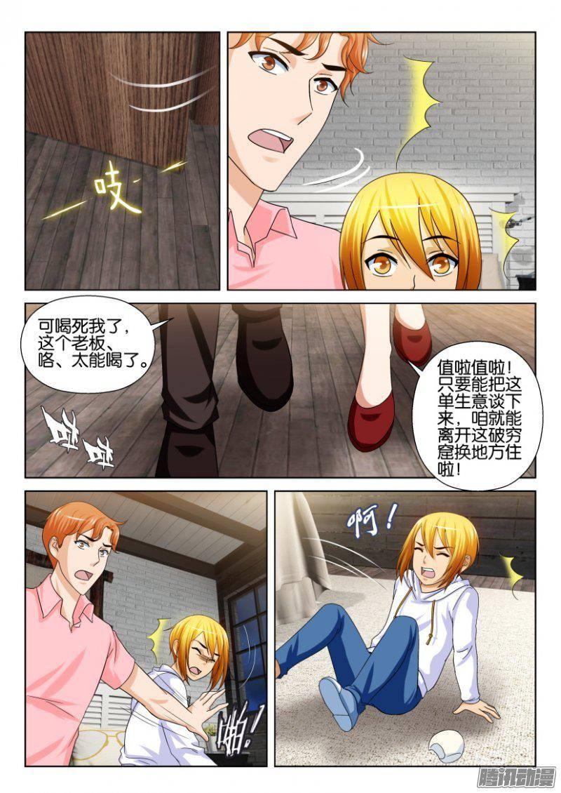 《层层惊悚》第229回 第7页