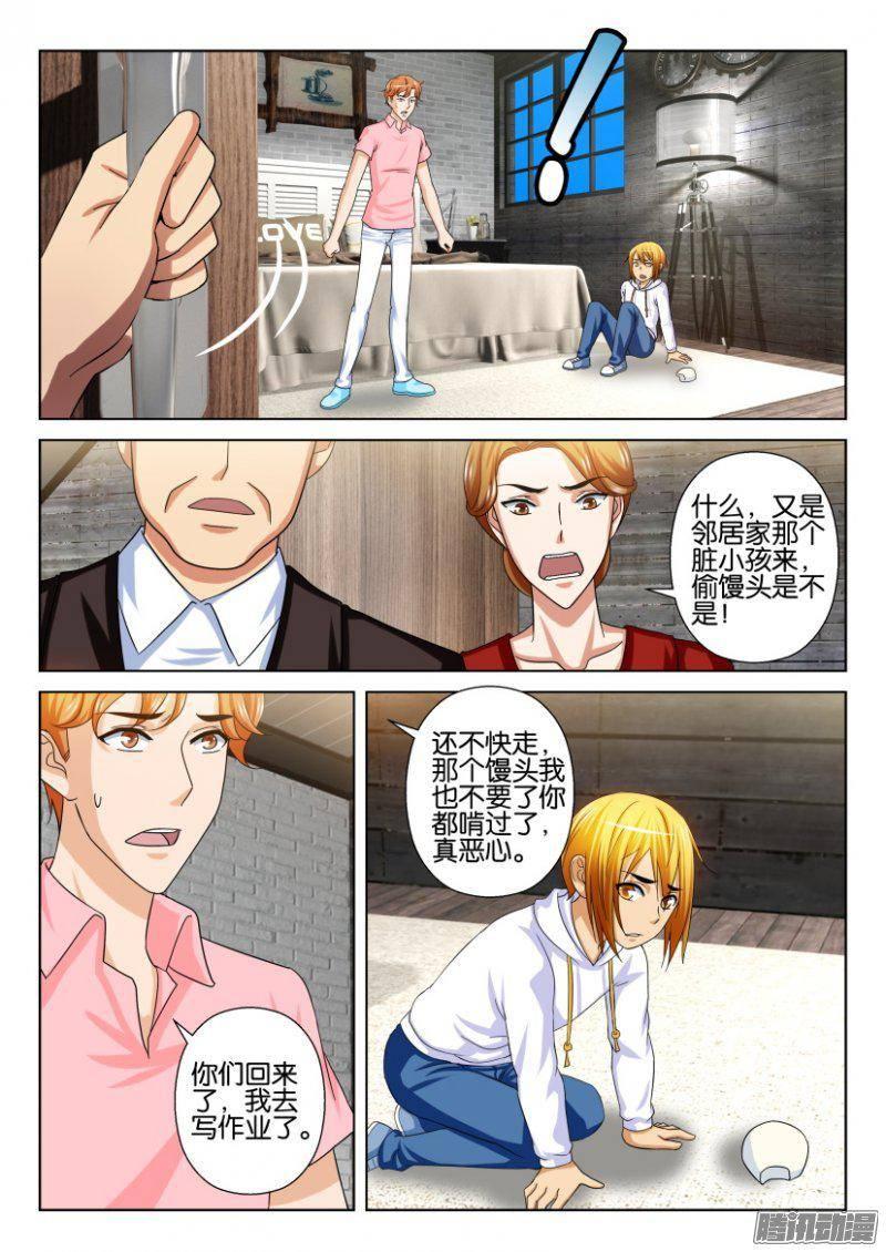 《层层惊悚》第229回 第8页