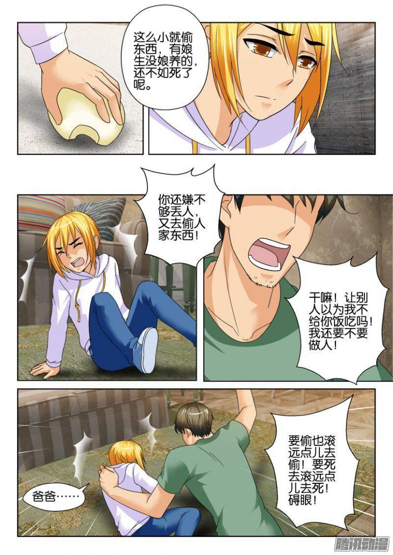 《层层惊悚》第229回 第9页
