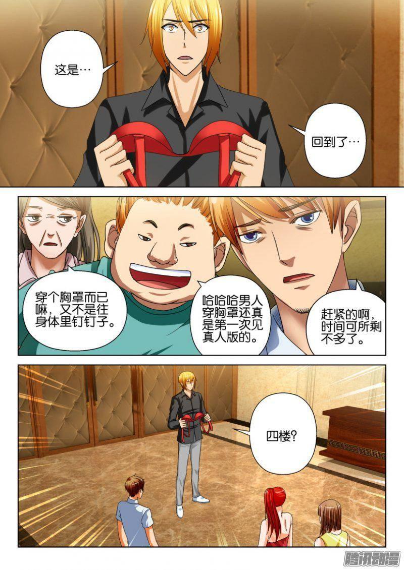 《层层惊悚》第230回 第2页