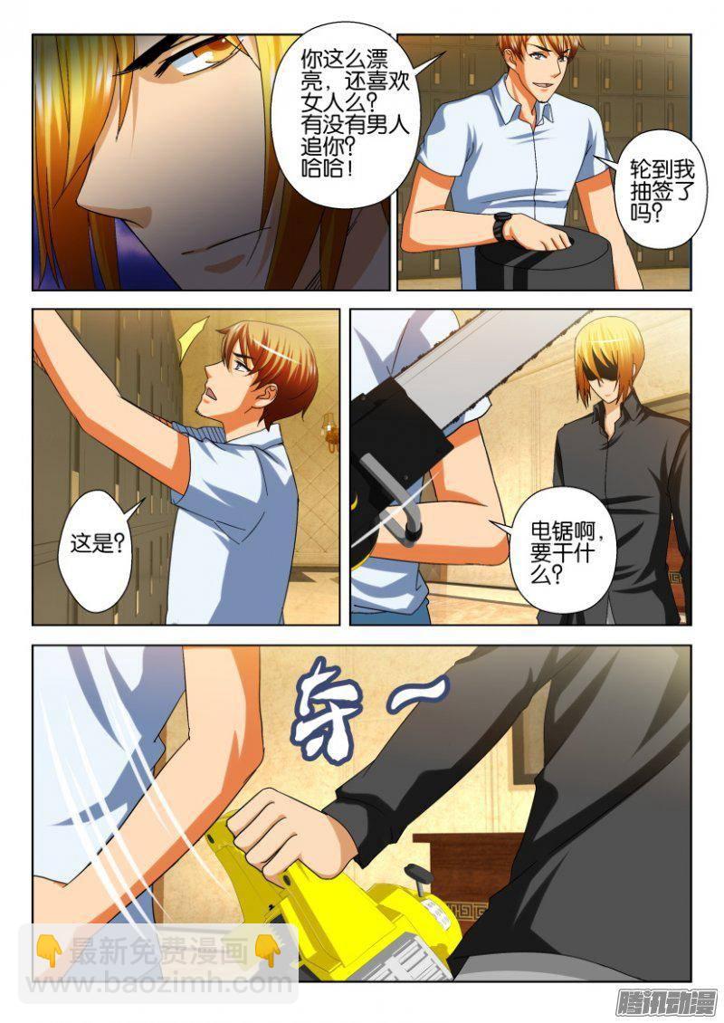 《层层惊悚》第230回 第4页