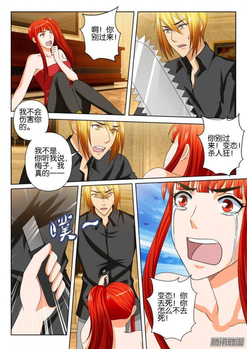 《层层惊悚》第230回 第6页