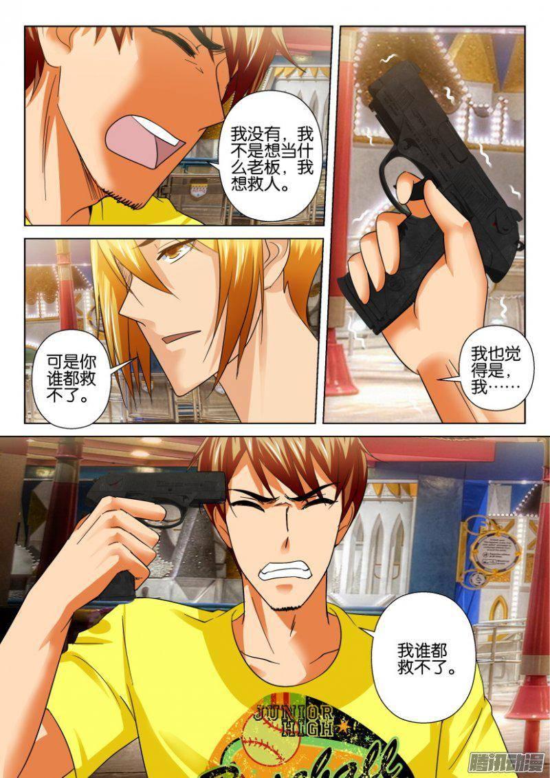 《层层惊悚》第231回 第10页