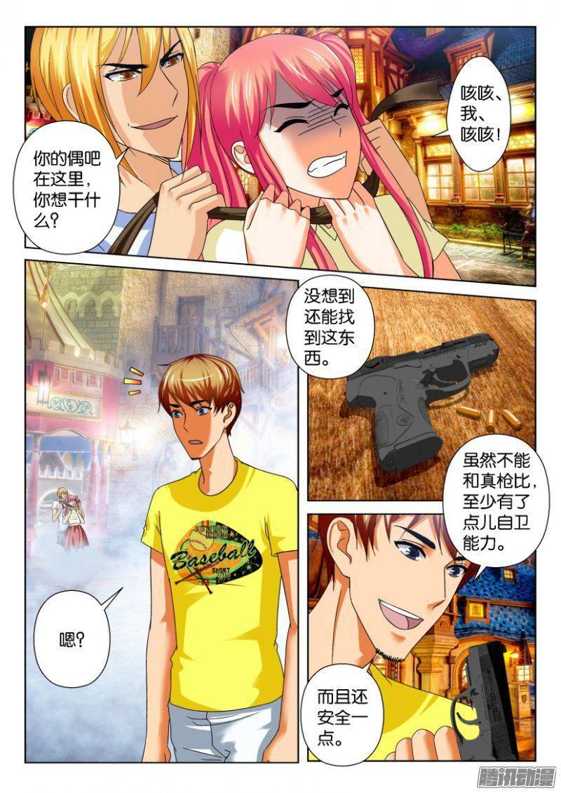 《层层惊悚》第231回 第2页