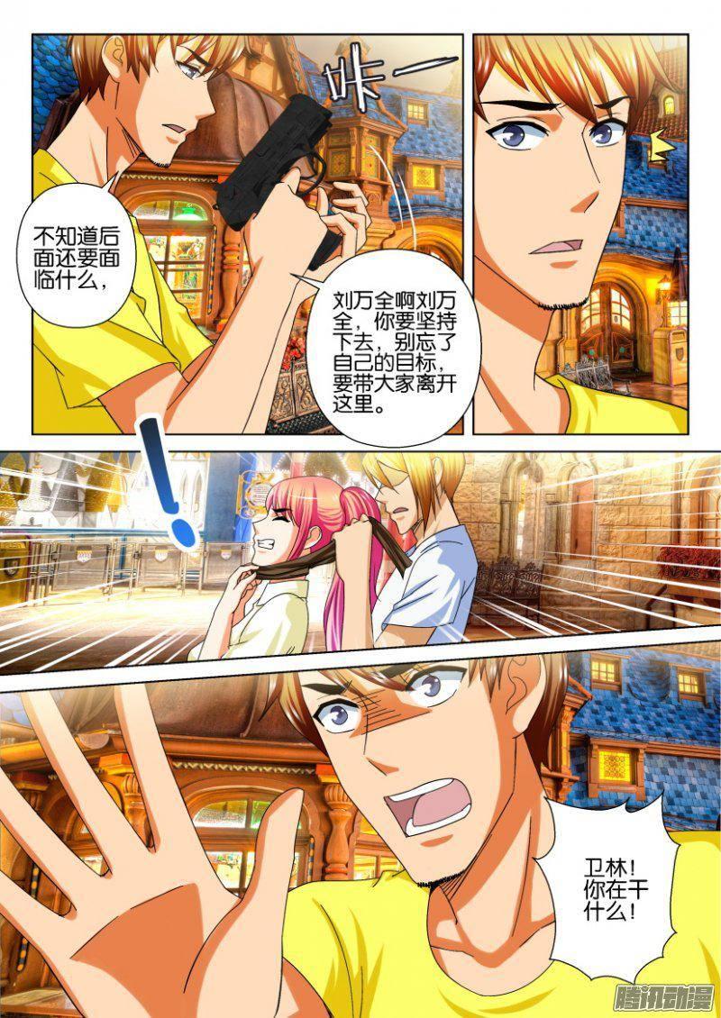 《层层惊悚》第231回 第3页