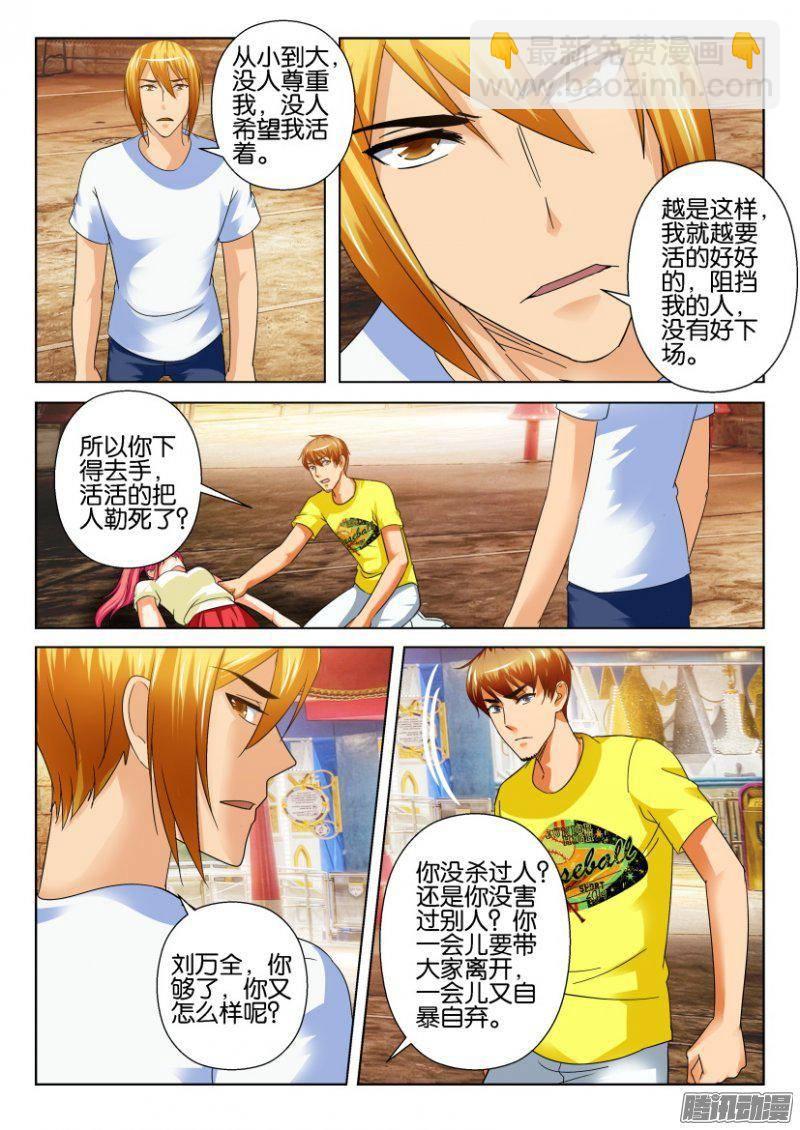 《层层惊悚》第231回 第6页