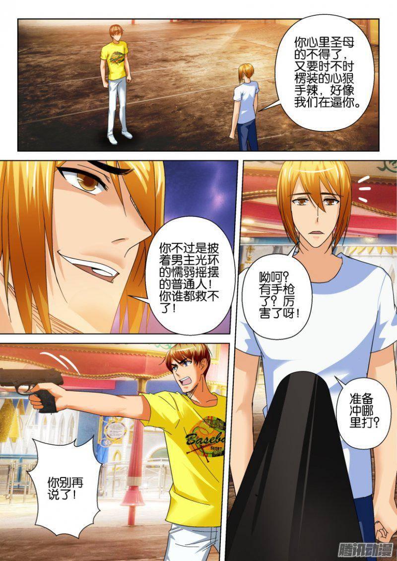 《层层惊悚》第231回 第7页
