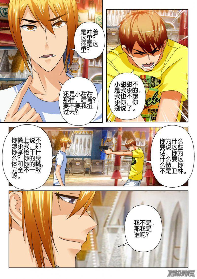 《层层惊悚》第231回 第8页