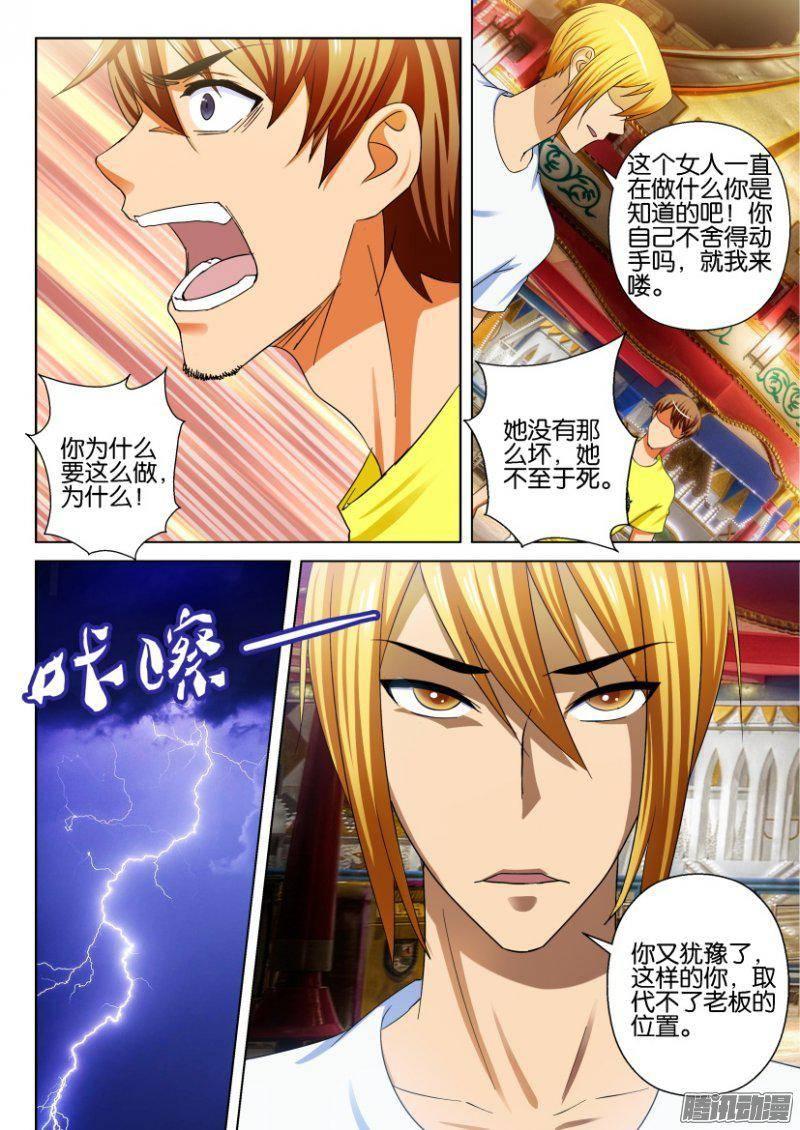 《层层惊悚》第231回 第9页