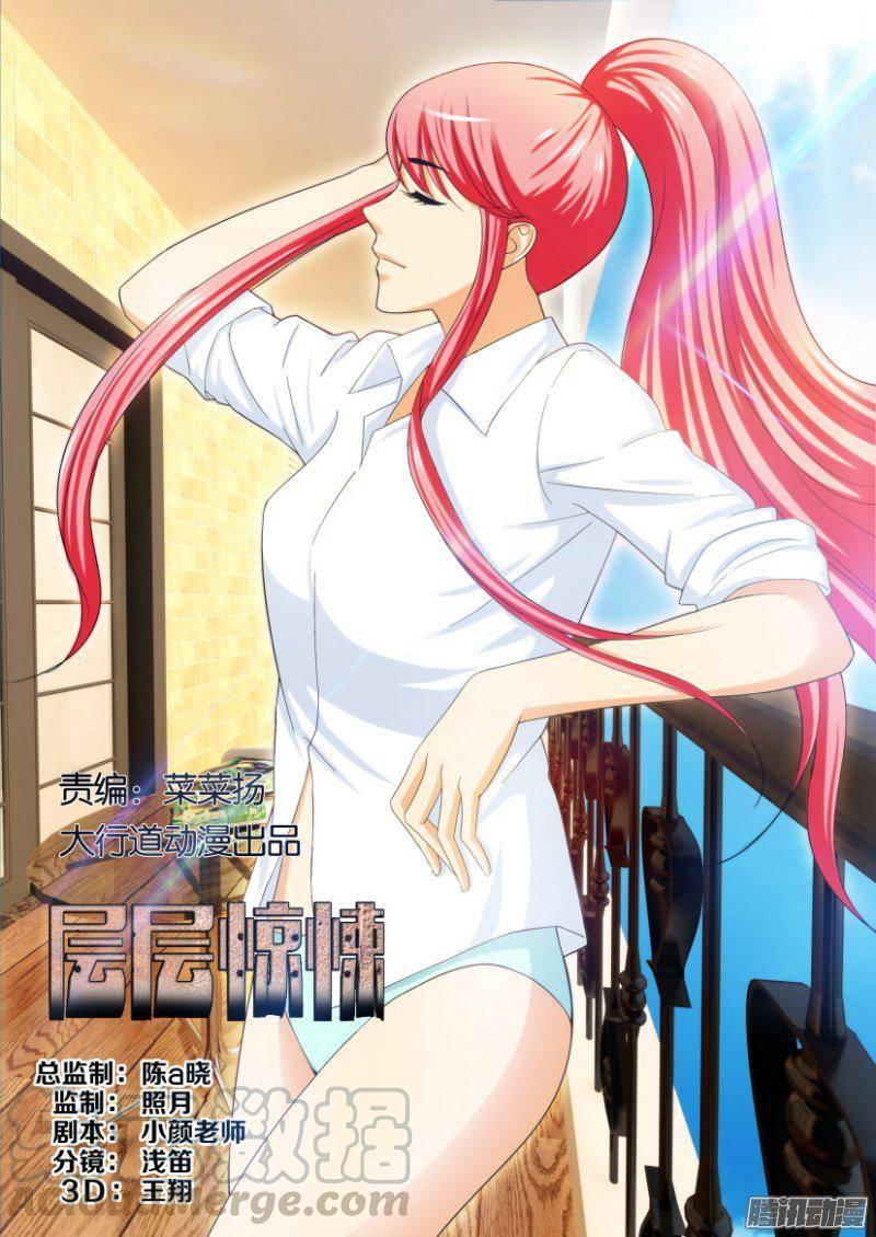 《层层惊悚》第232回 第1页
