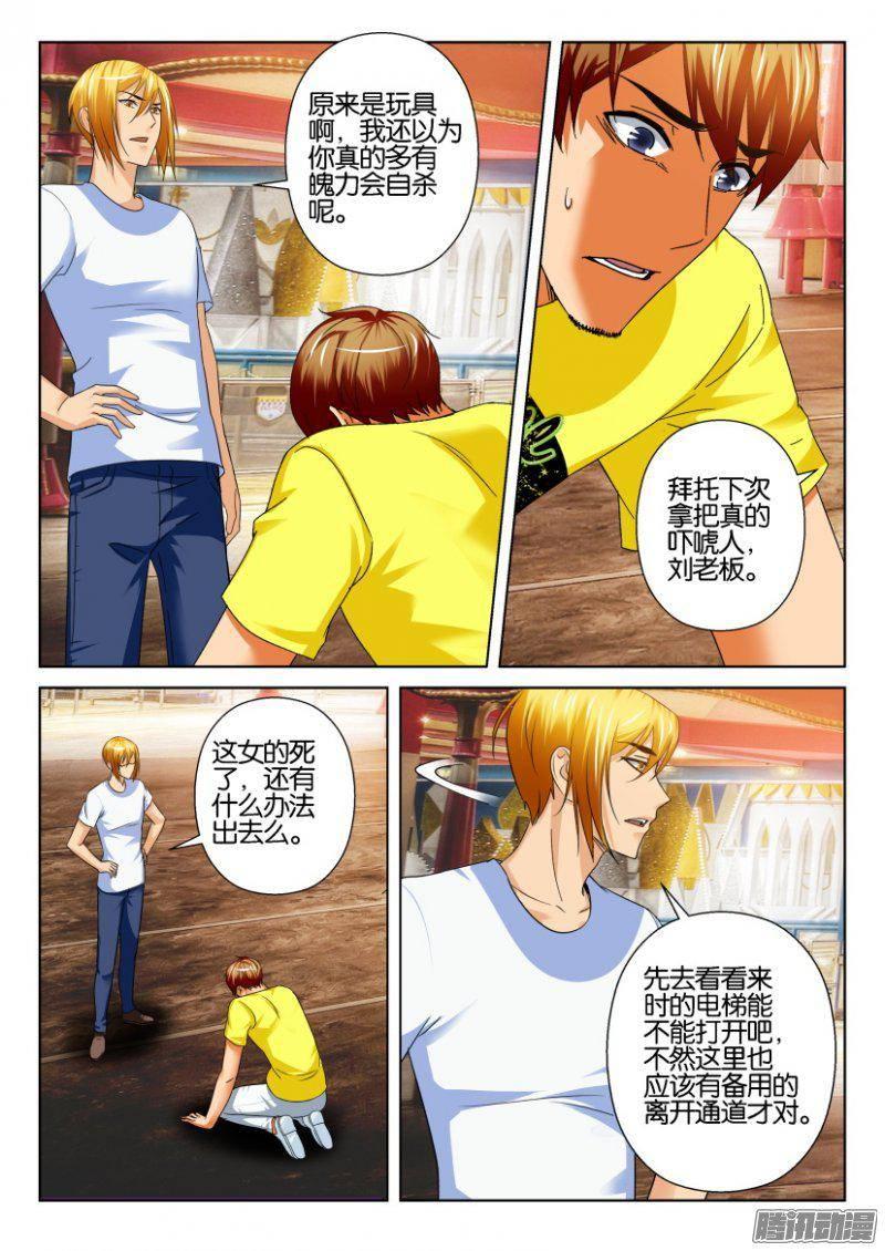 《层层惊悚》第232回 第3页
