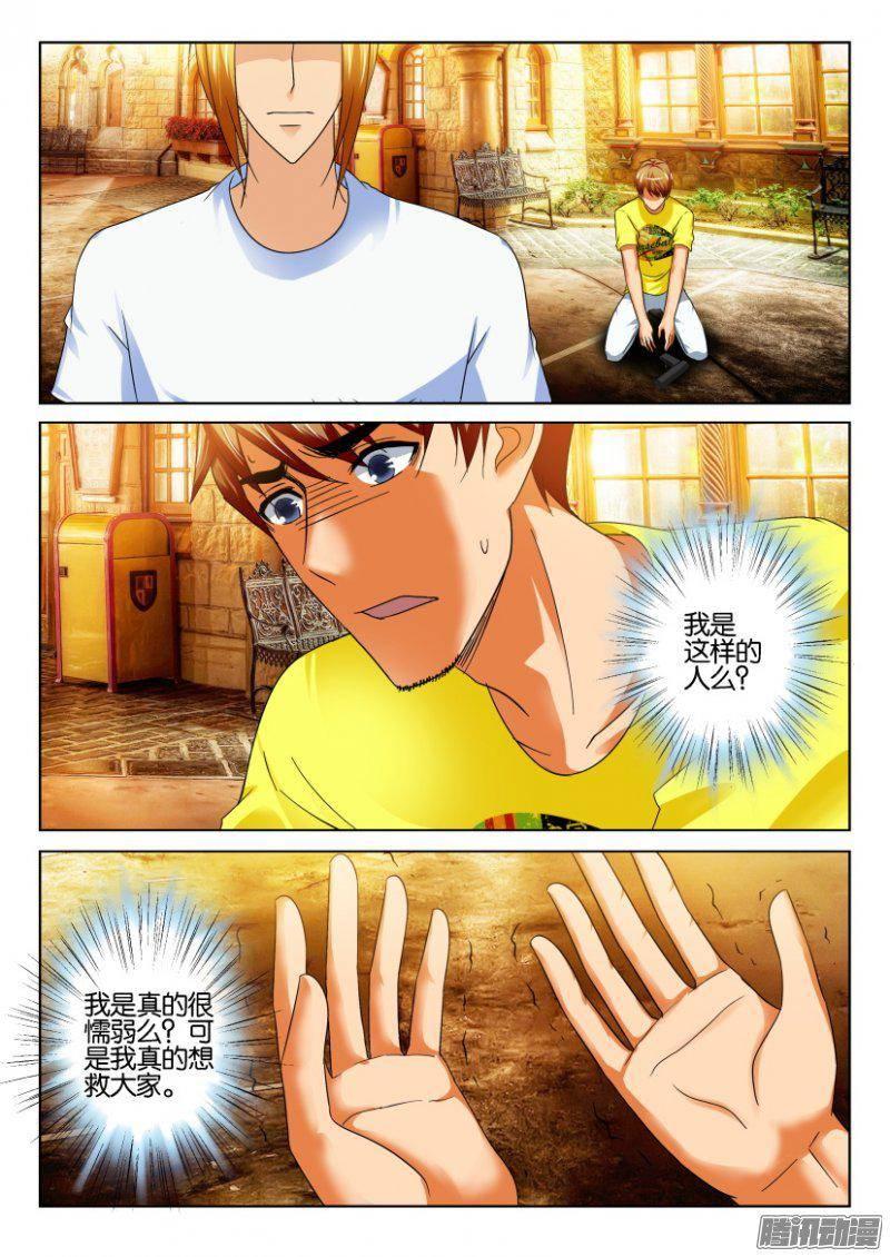 《层层惊悚》第232回 第4页