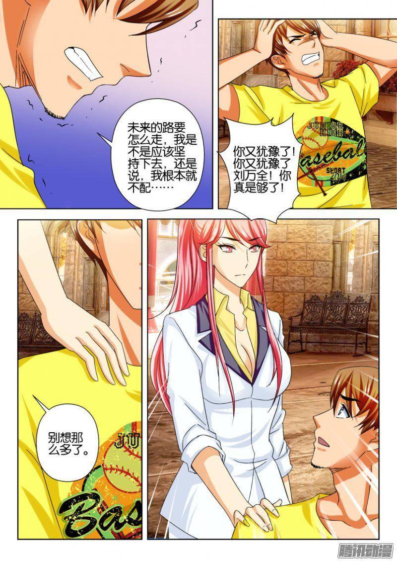 《层层惊悚》第232回 第5页