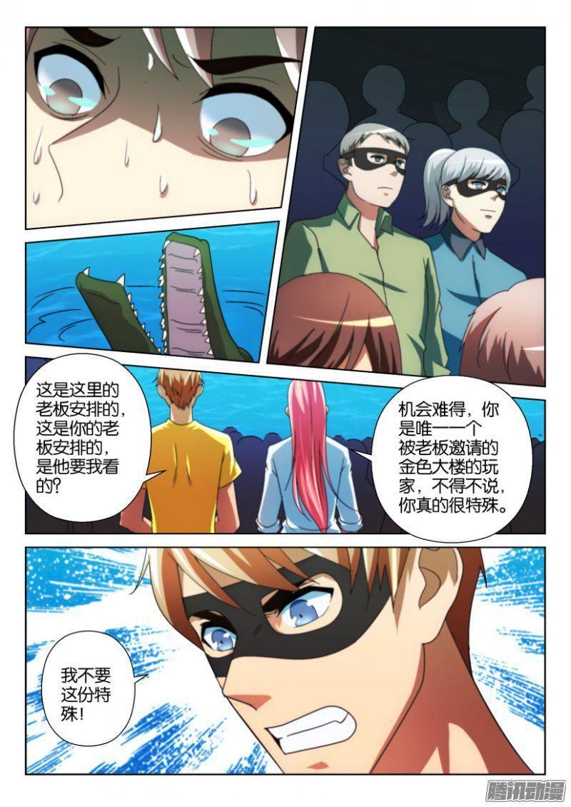 《层层惊悚》第234回 第10页