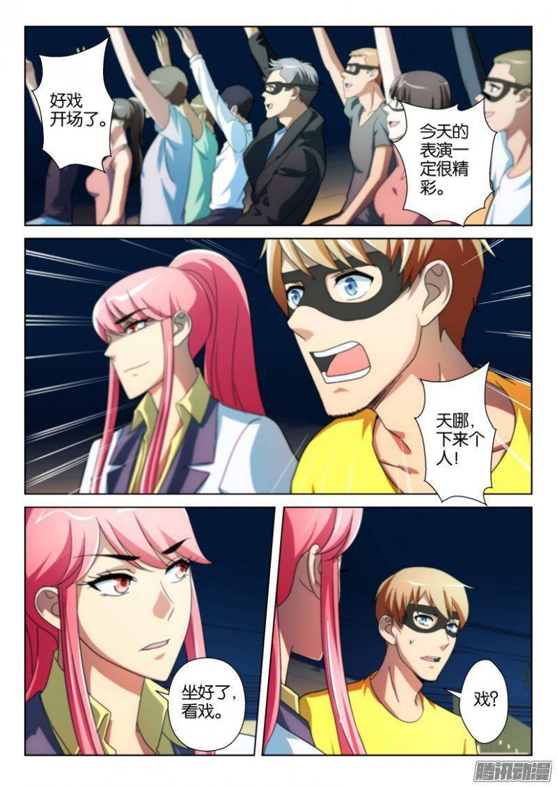 《层层惊悚》第234回 第3页
