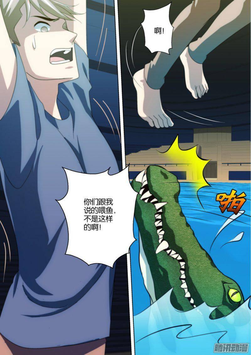 《层层惊悚》第234回 第4页