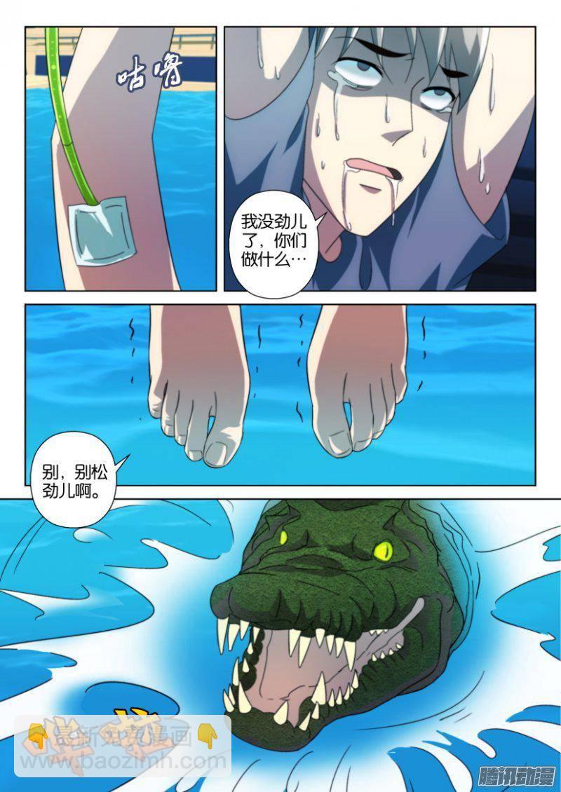 《层层惊悚》第234回 第6页