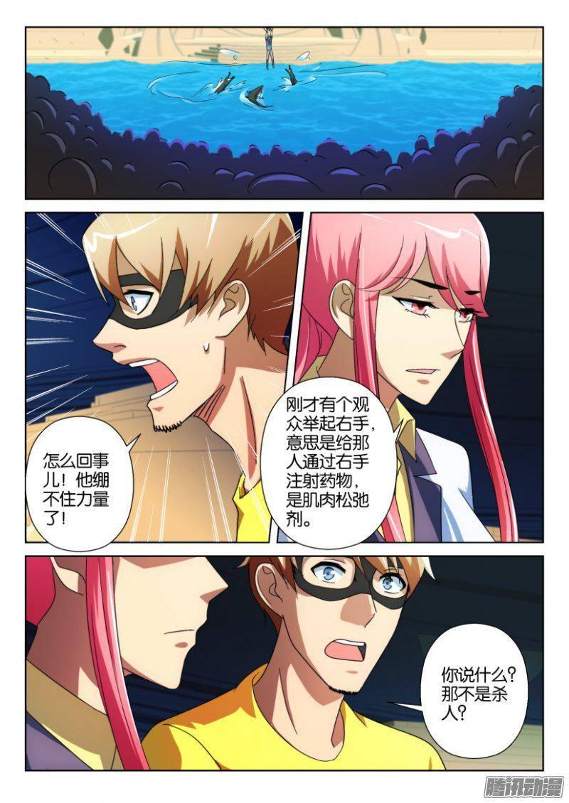 《层层惊悚》第234回 第7页