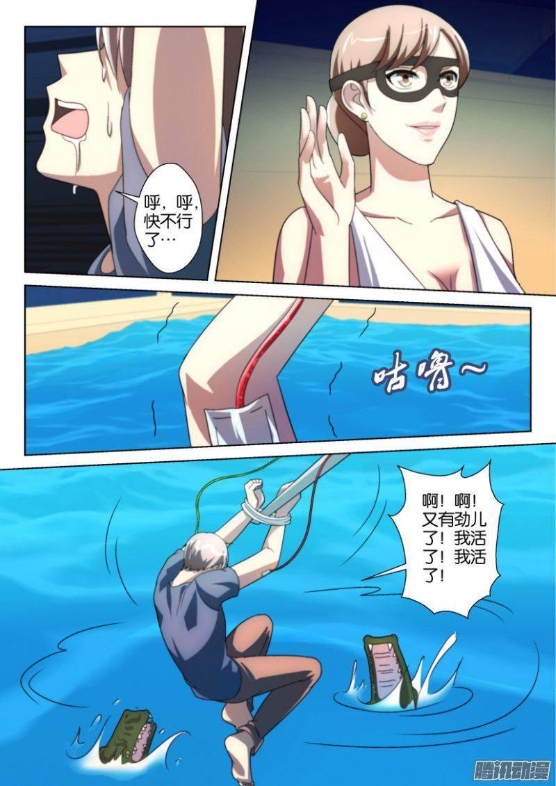 《层层惊悚》第234回 第8页