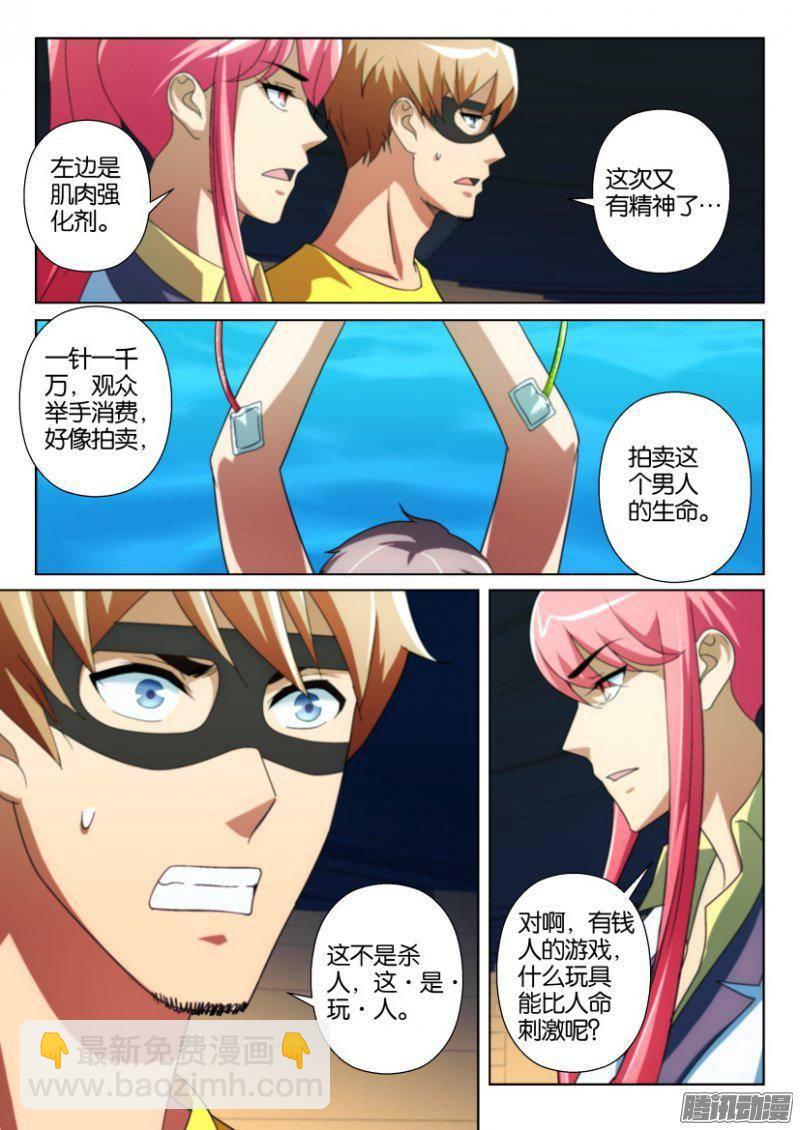 《层层惊悚》第234回 第9页