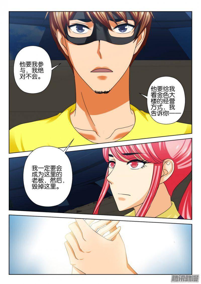 《层层惊悚》第235回 第10页