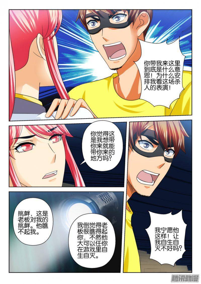 《层层惊悚》第235回 第2页