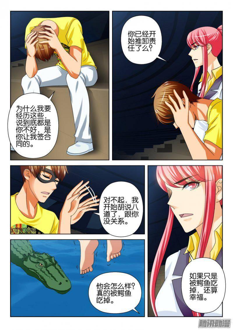 《层层惊悚》第235回 第3页