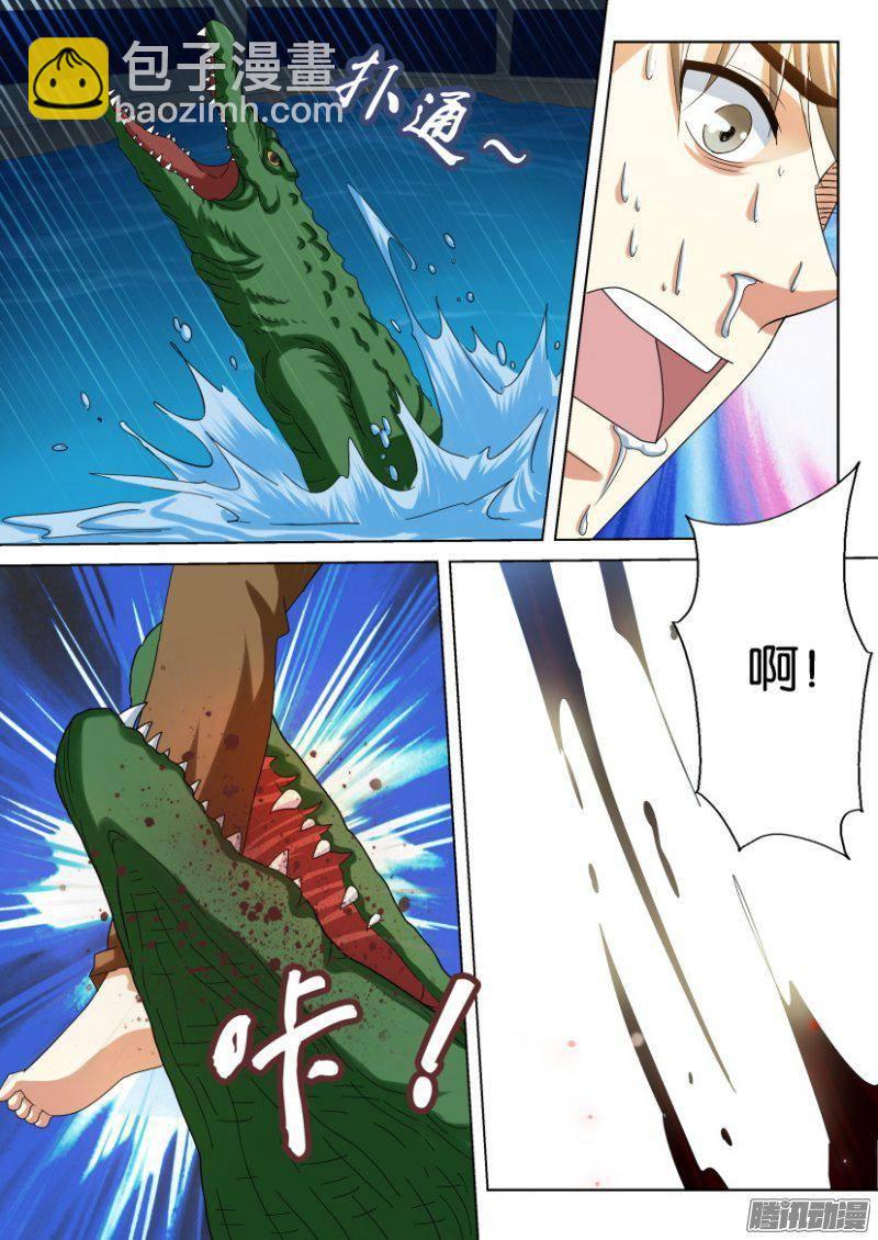 《层层惊悚》第235回 第5页