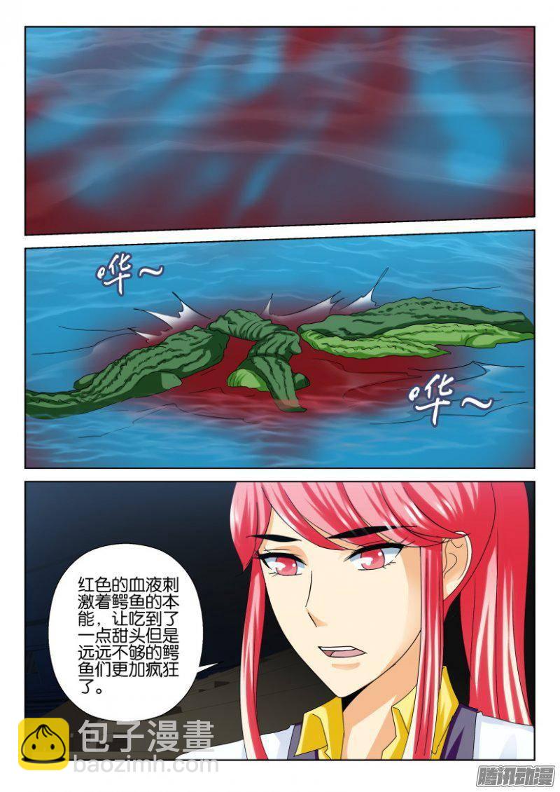 《层层惊悚》第235回 第6页